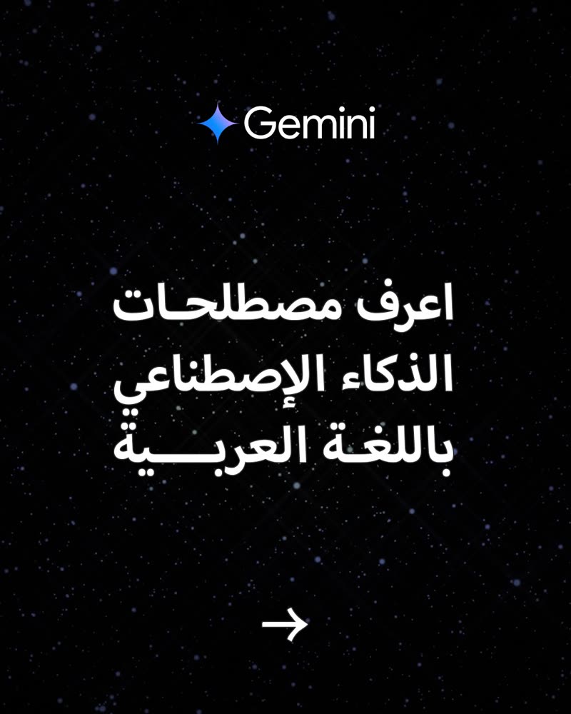 Arabic AI terminology post